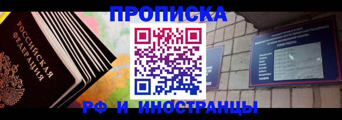 купить прописку в Ржеве