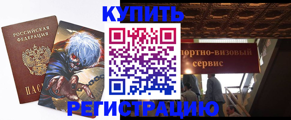 временная регистрация недорого в Ржеве