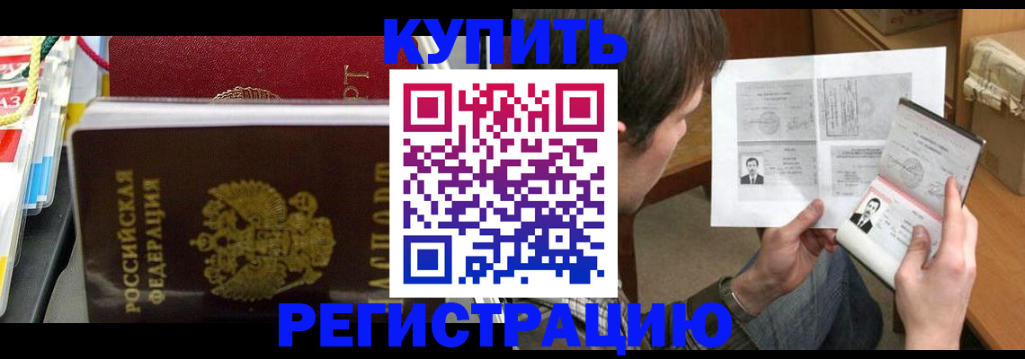 купить прописку в Ржеве